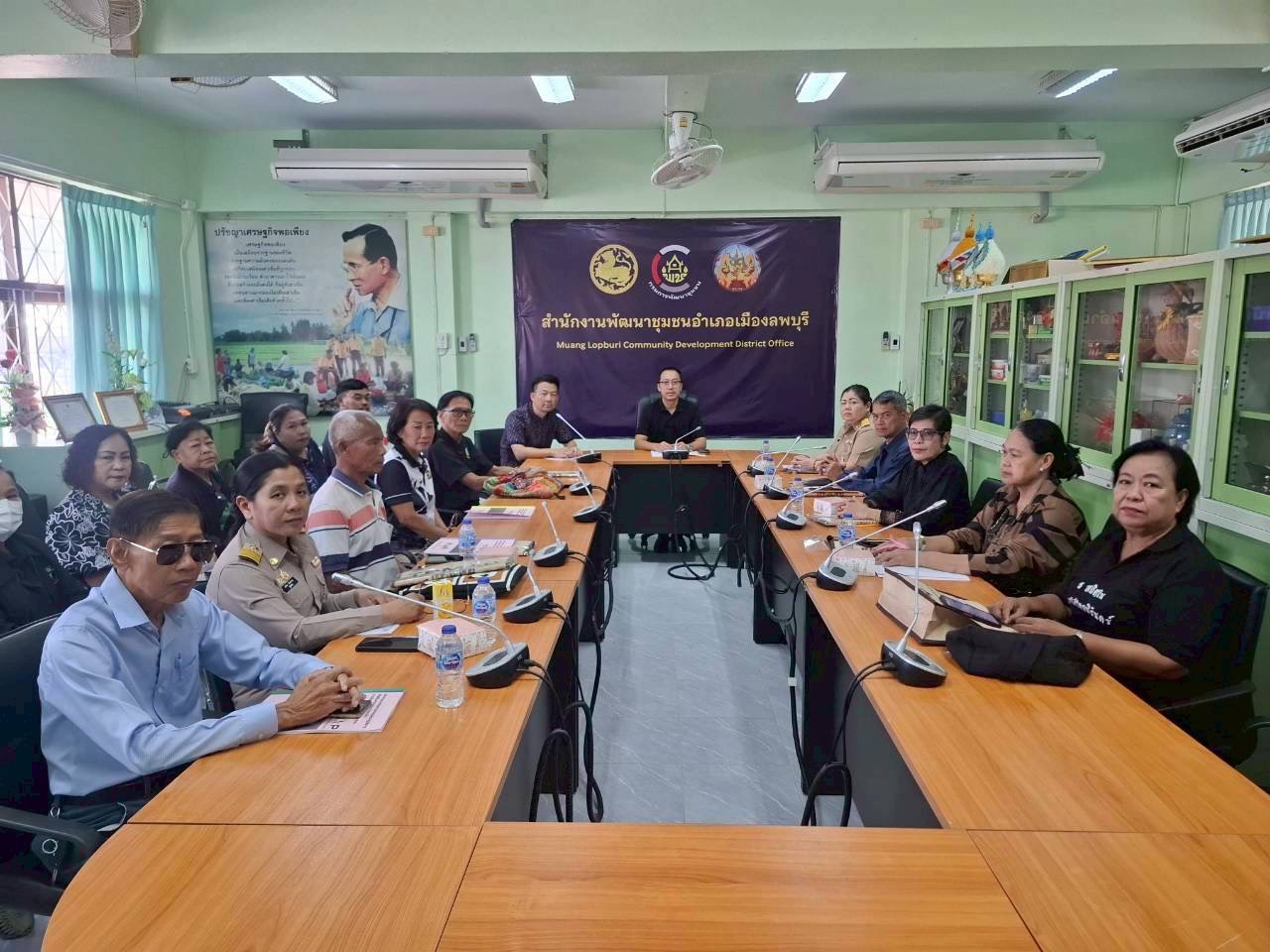 อำเภอเมืองลพบุรี โดยสำนักงานพัฒนาชุมชนอำเภอเมืองลพบุรี ดำเนินการจัดโครงการประชุมเชิงปฏิบัติการส่งเสริมการบูรณาการกลไกการขับเคลื่อนการขจัดยากจน