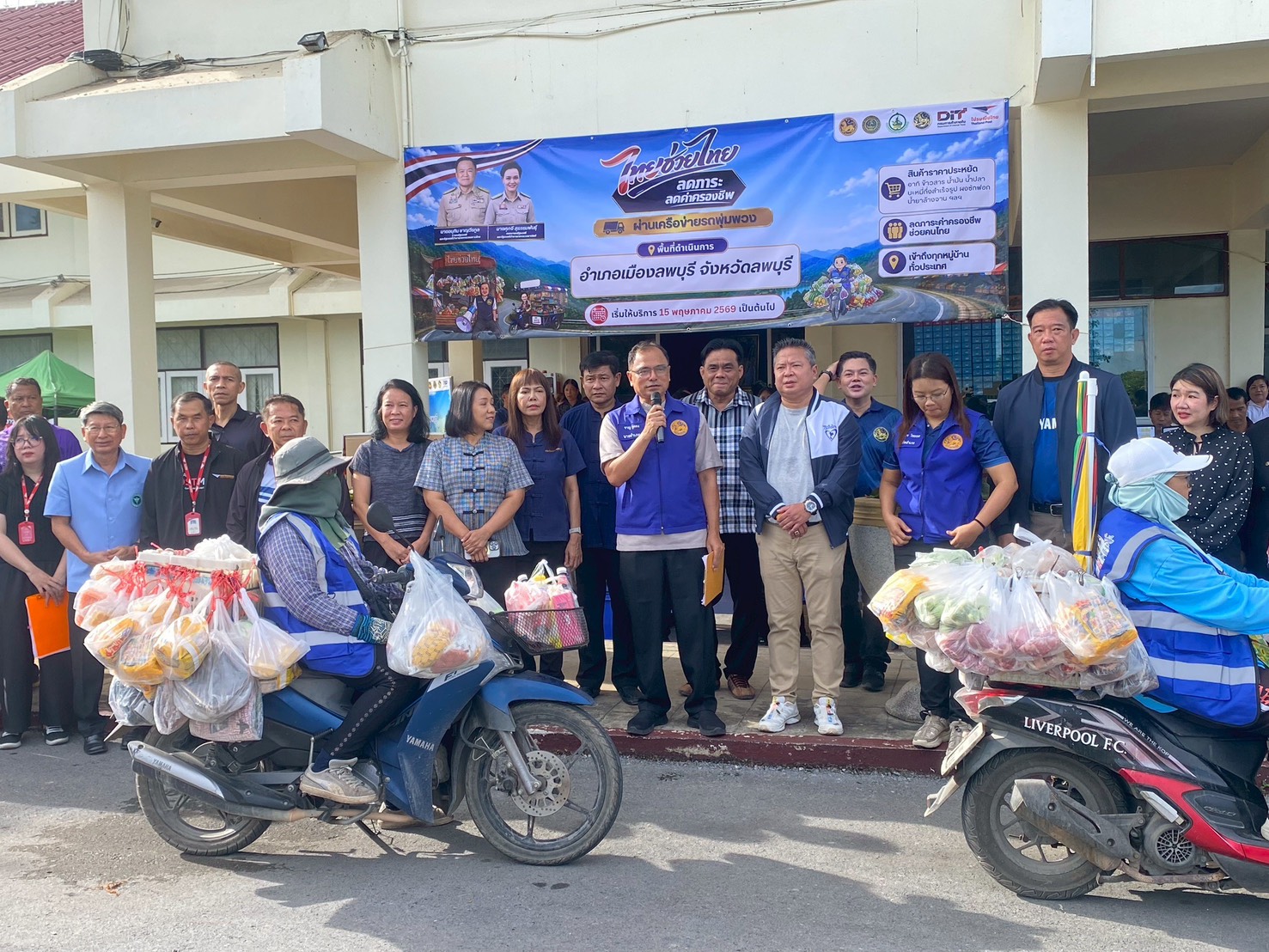 อำเภอเมืองลพบุรี โดยสำนักงานพัฒนาชุมชนอำเภอเมืองลพบุรี ร่วมพิธีเปิดกิจกรรม Kick-off โครงการ “ไทยช่วยไทย ลดภาระค่าครองชีพ ผ่านเครือข่ายรถพุ่มพวง” เพื่อช่วยเหลือและบรรเทาภาระค่าครองชีพให้แก่ประชาชนในพื้นที่